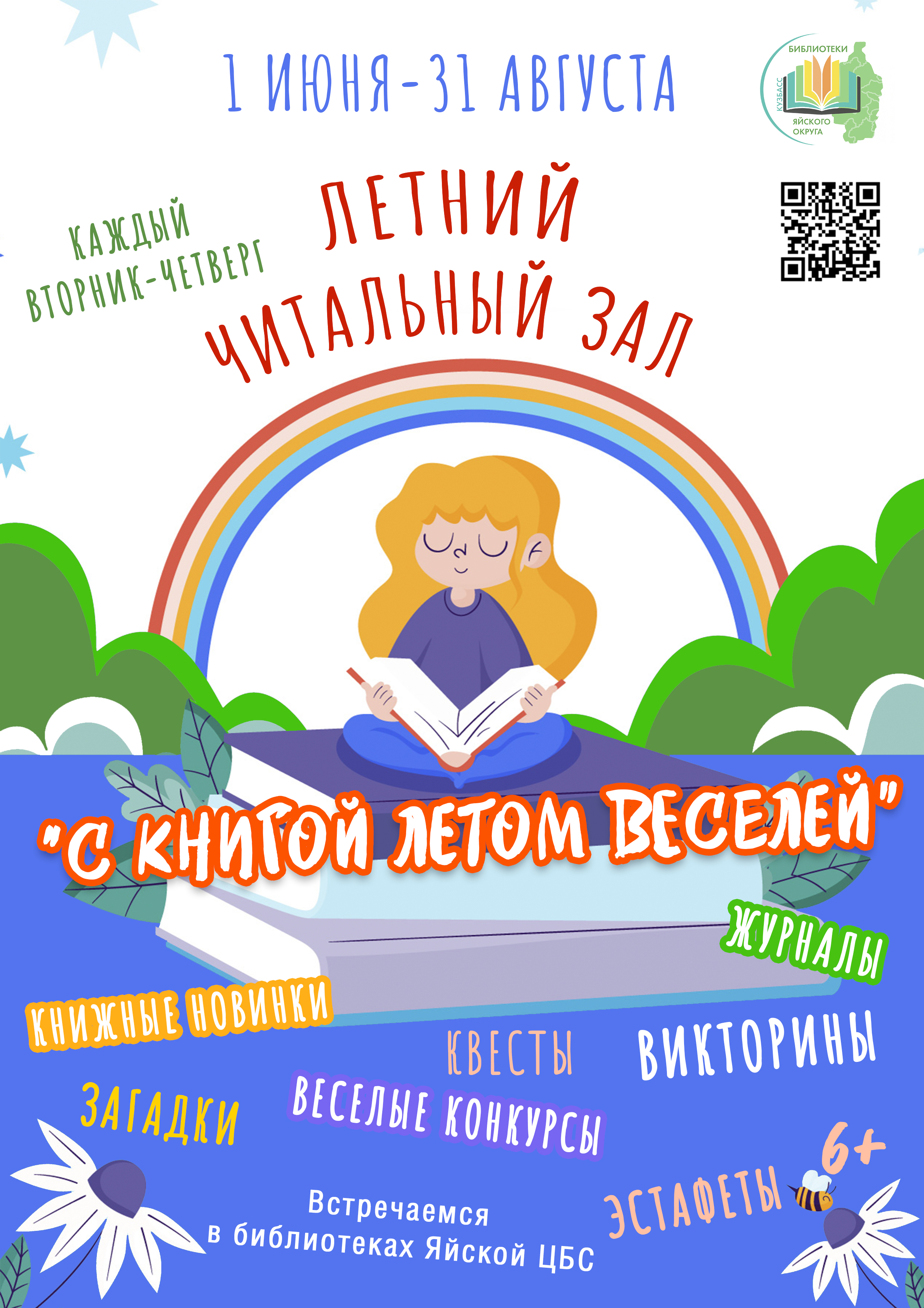 Летний читальный зал.jpg
